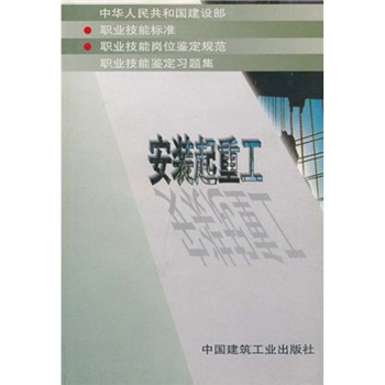 安装起重工