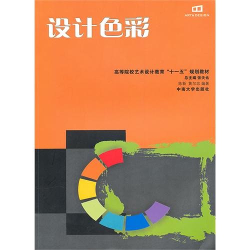设计色彩