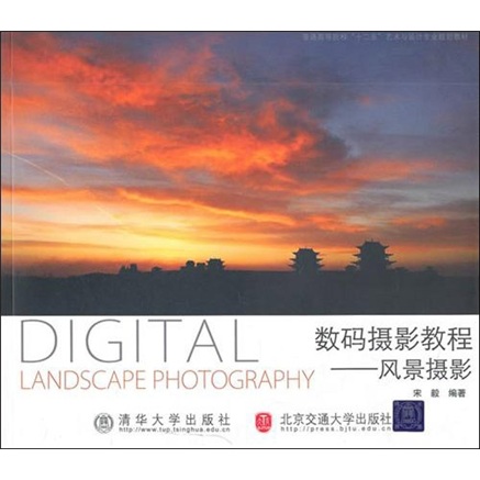 数码摄影教程:风景摄影