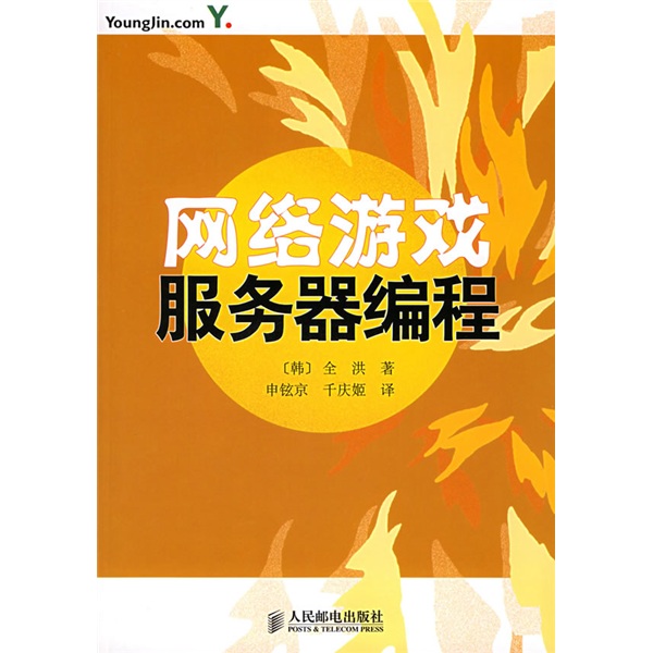 网络游戏服务器编程(异步图书出品)