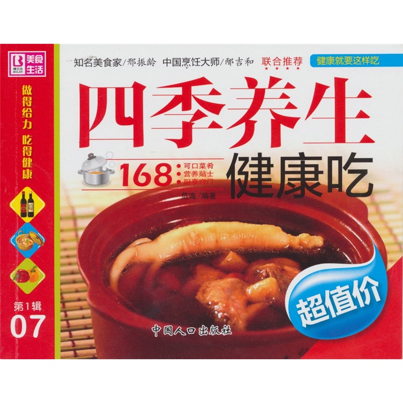 健康就要这样吃：四季养生健康吃