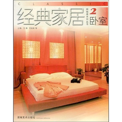 经典家居2：卧室