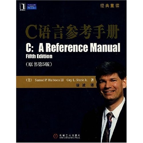 经典重读：C语言参考手册（原书第5版）