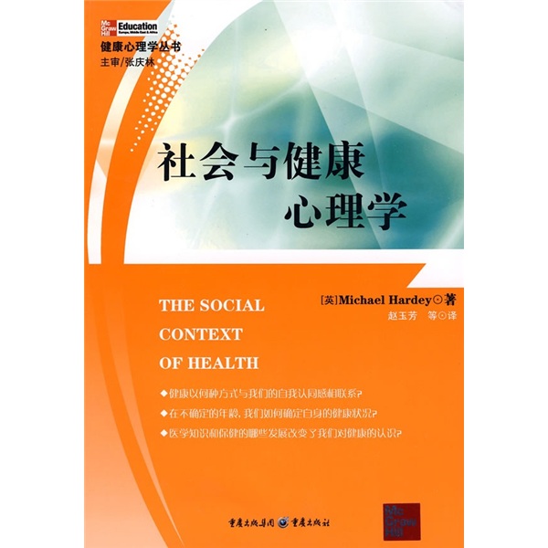 [正版图书]社会与健康心理学