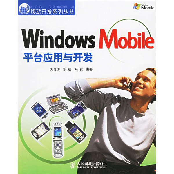 windowsmobile平台应用与开发