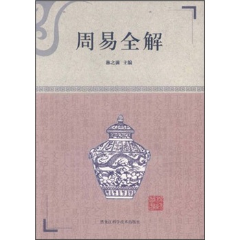周易全解