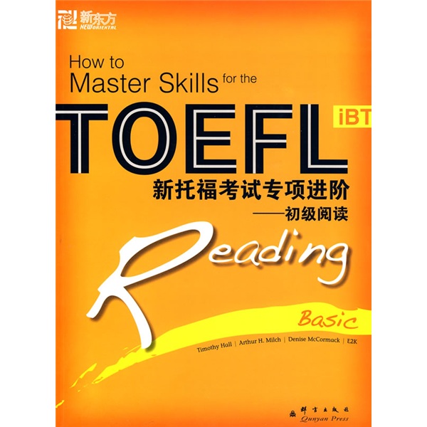 新东方 新托福考试专项进阶：初级阅读