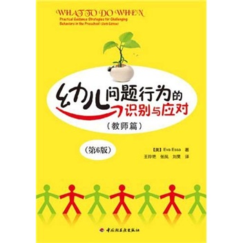幼儿问题行为的识别与应对（教师篇）（第6版）怎么样,好用不?