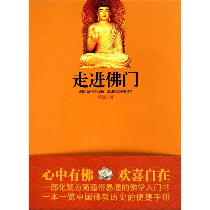 走进佛门
