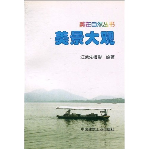 美景大观