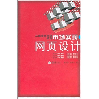 市场实现·网页设计