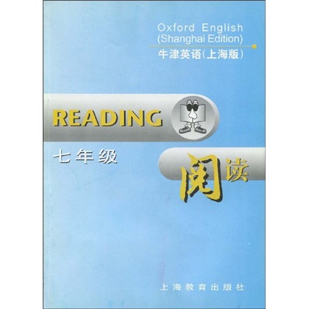 牛津英语（上海版）（7年级阅读）封面