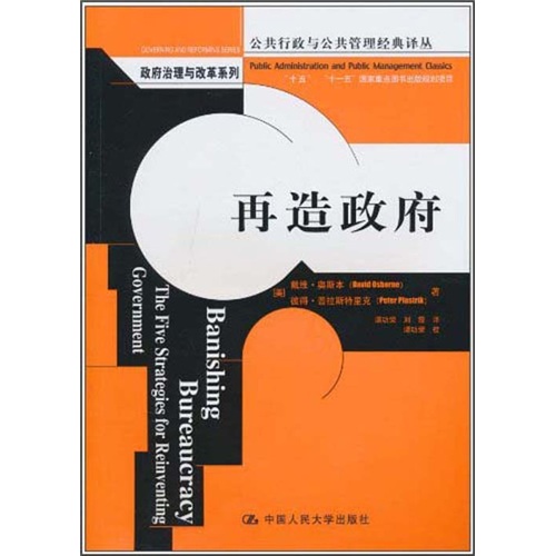 再造政府