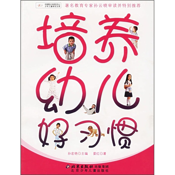 培养幼儿好习惯