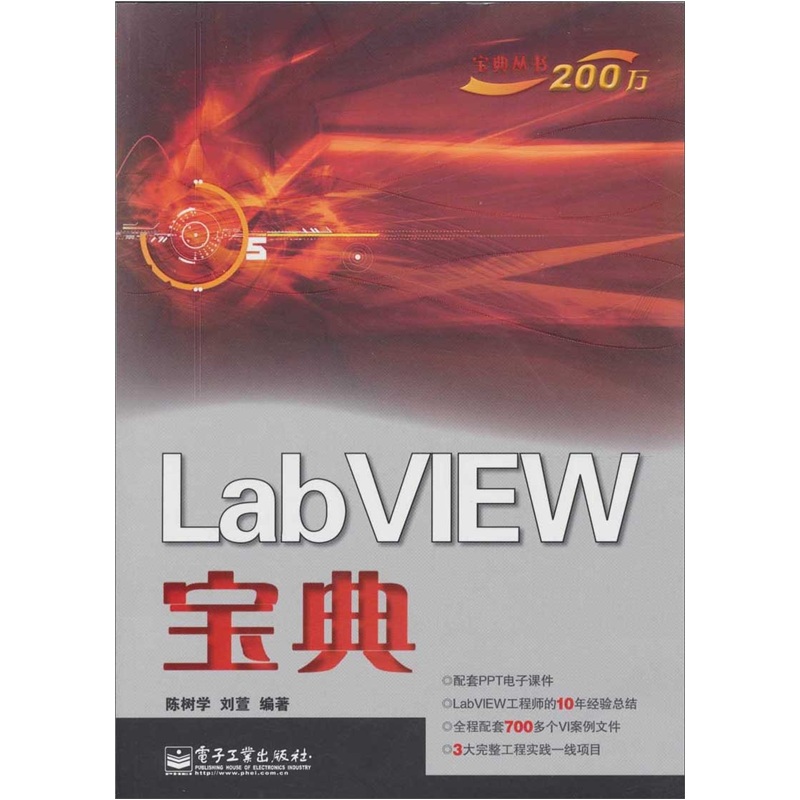 LabVIEW宝典(博文视点出品) pdf格式下载