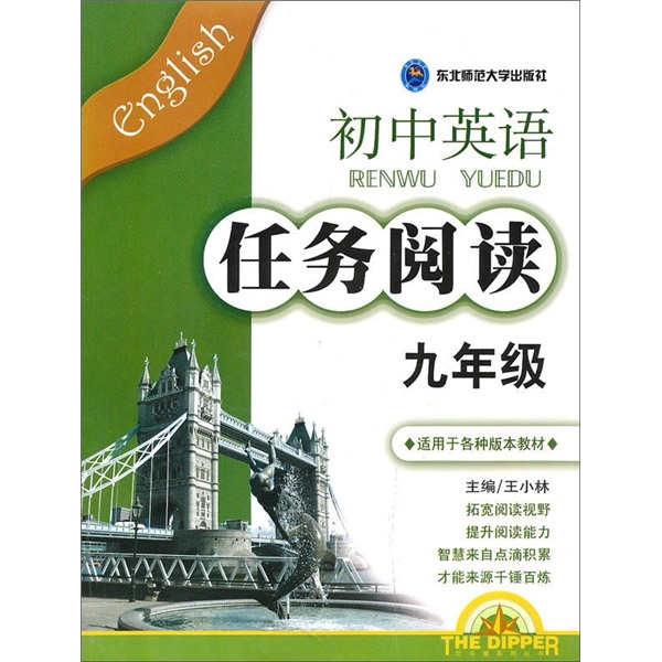 初中英语任务阅读：9年级（适用于各种版本教材）封面