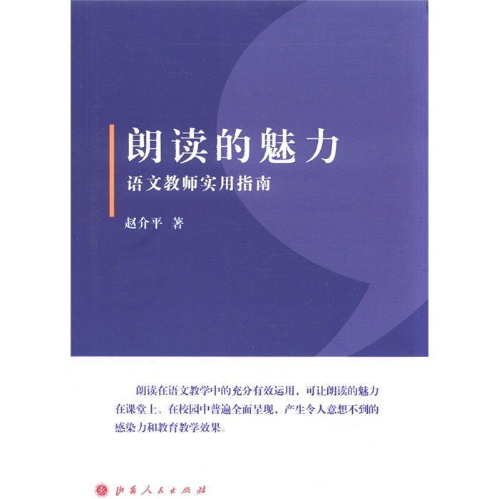 朗读的魅力:语文教师实用指南