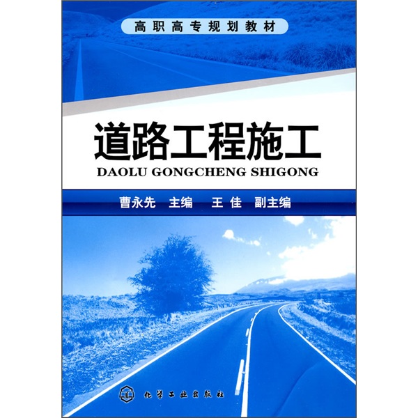 道路工程施工