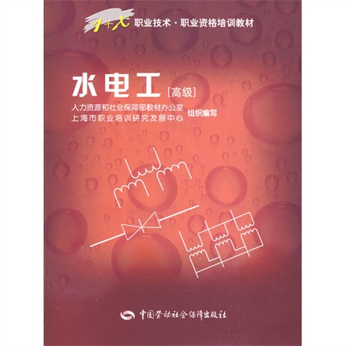 水电工（高级）