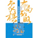 象棋布局战略理念