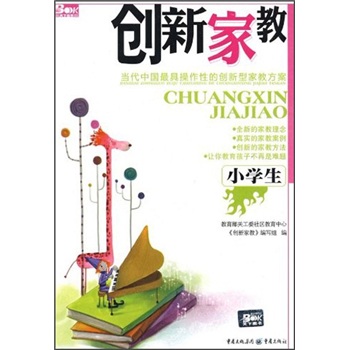 创新家教：小学生