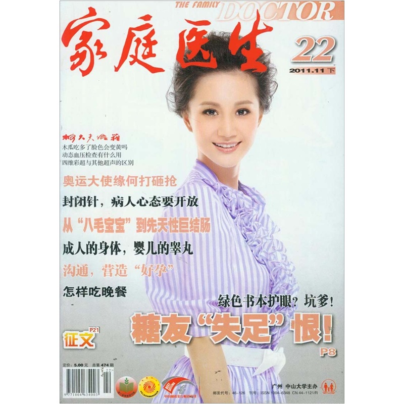 家庭医生（2011年11月下）