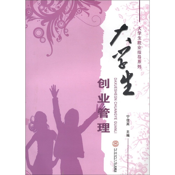 大学生创业管理