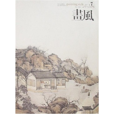 画风（2007卷7）
