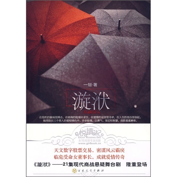 正版现货悦读纪:漩泭9787530655467