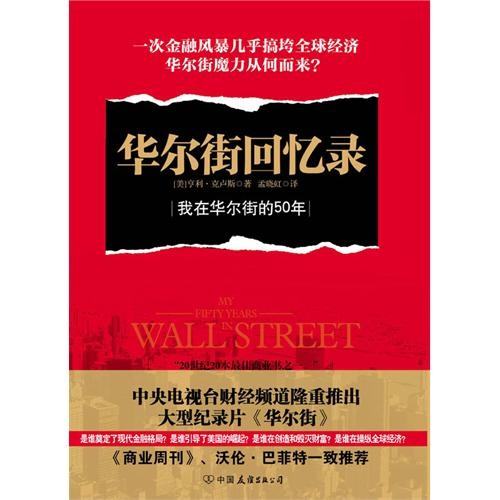 华尔街回忆录