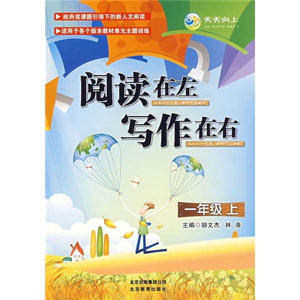 阅读在左·写作在右（1年级上）封面