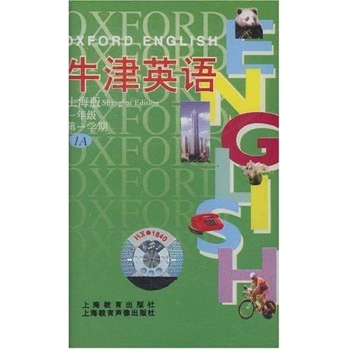 牛津英语1A（上海版）（音带）封面
