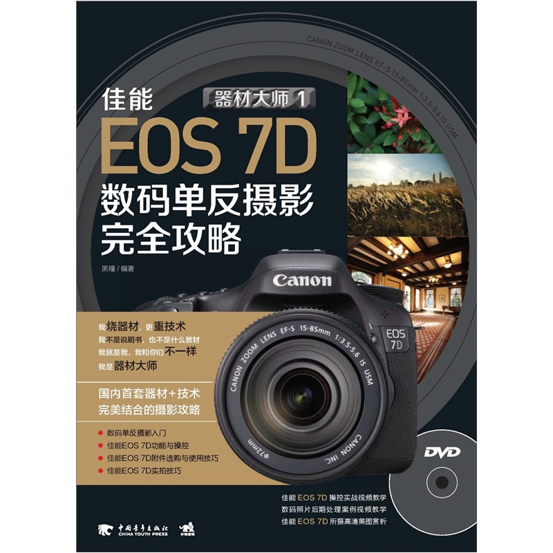 正版现货 器材大师9787515304793中国青年