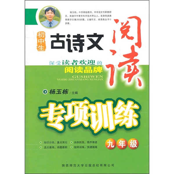 初中生古诗文阅读专项训练：9年级封面