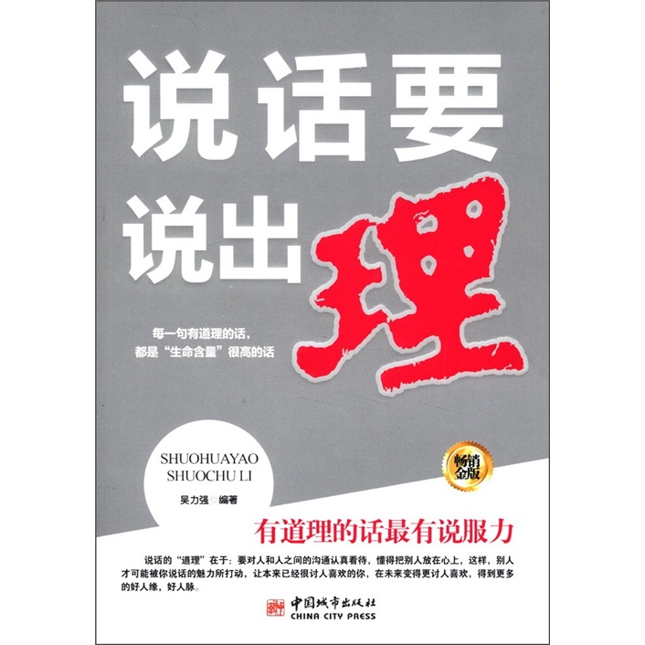 说话要说出理金版