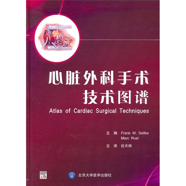 心脏外科手术技术图谱