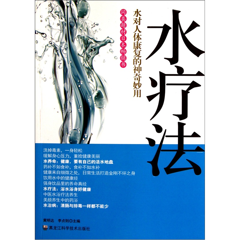 水疗法:水对人体康复的神奇妙用