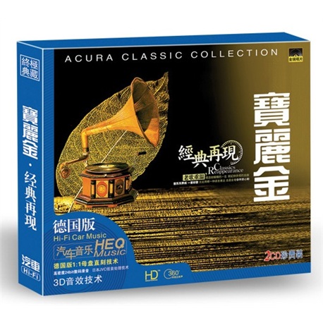 汽车音乐：宝丽金经典再现（德国版2HDCD）高性价比高么？