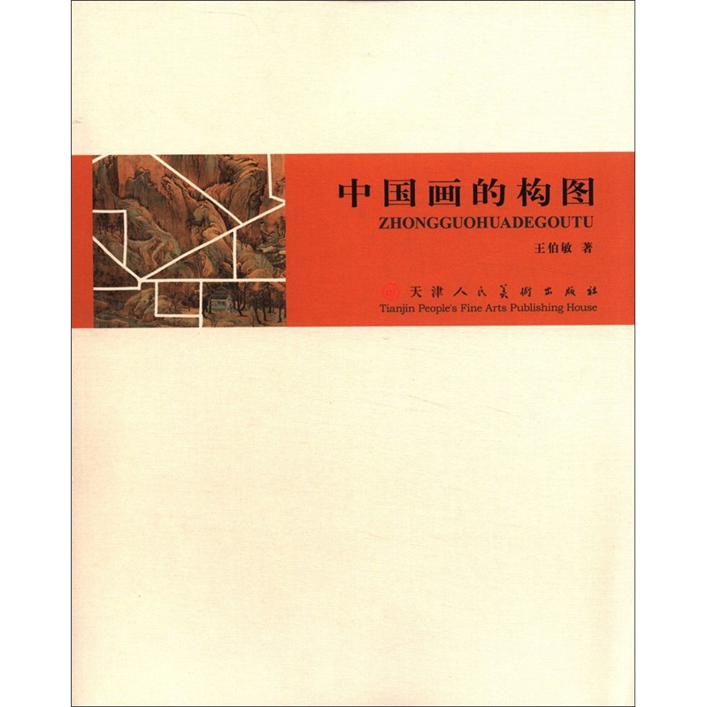 中国画的构图 kindle格式下载
