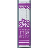 口算练习卡片（6年制小学1年级）封面