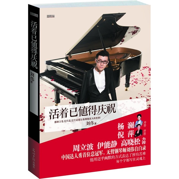 活着已值得庆祝