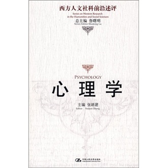 心理学