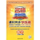 课时同步学练测·数学：7年级上册（人教版）（2012年秋季）封面