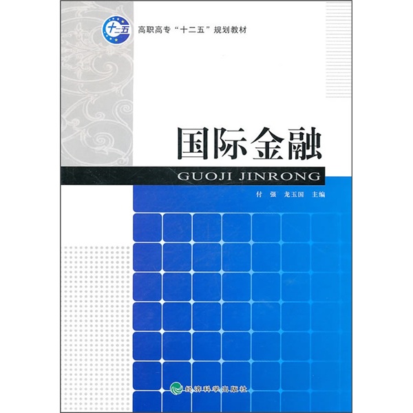 国际金融