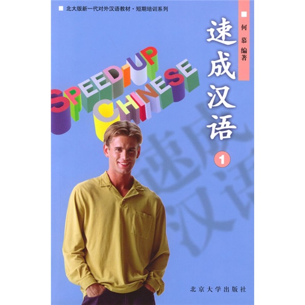 速成汉语1英文