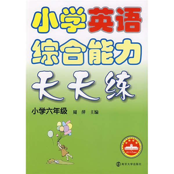 小学英语综合能力天天练（小学6年级）封面
