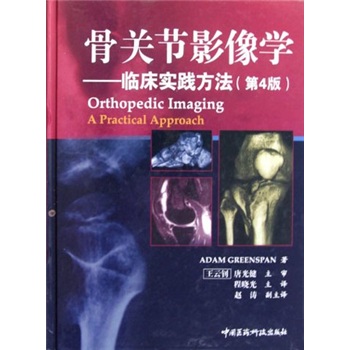 骨关节影像学：临床实践方法（第4版）