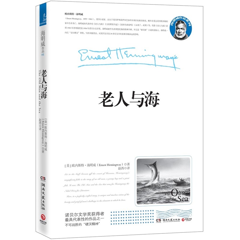 老人与海属于什么档次？
