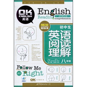 初中生英语阅读理解（8年级）（新标准）封面