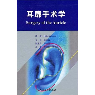 耳廓手术学